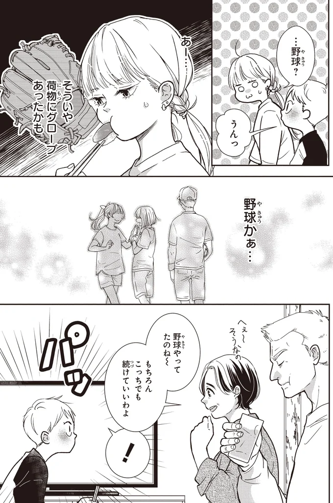 『中通りダイアリー-1』より