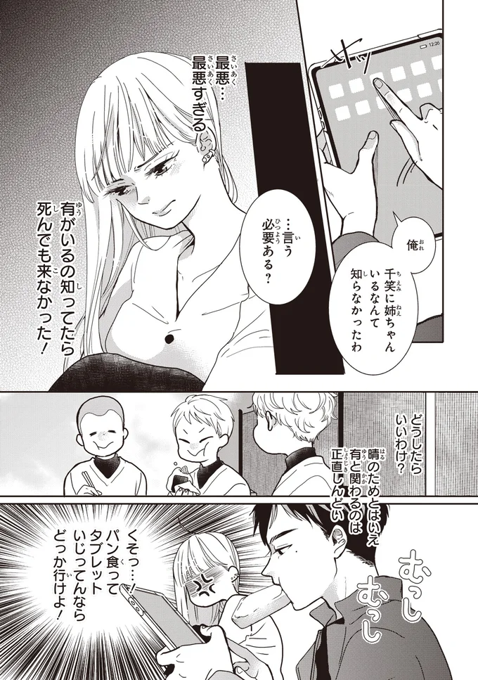 『中通りダイアリー-1』より