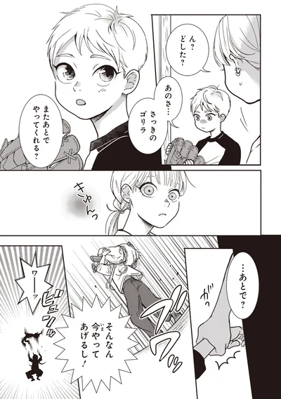 またあとでやってくれる？