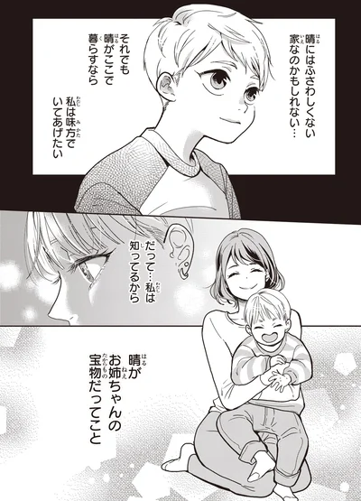 私は知ってるから