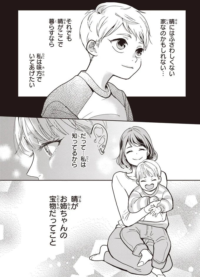 私は知ってるから