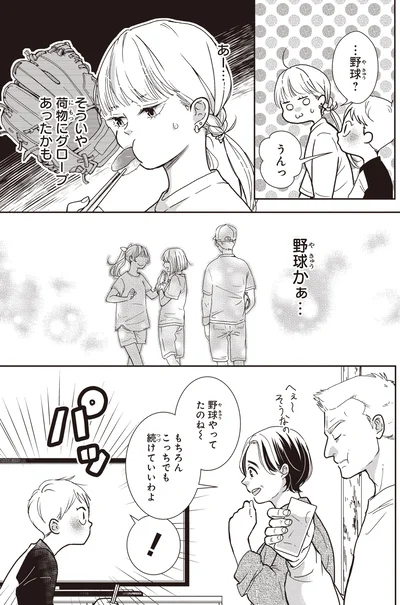 野球かぁ…
