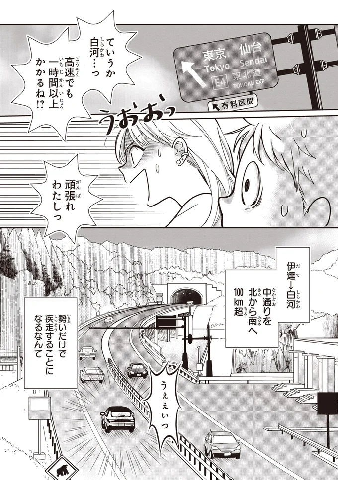 高速でも一時間以上かかるね！？