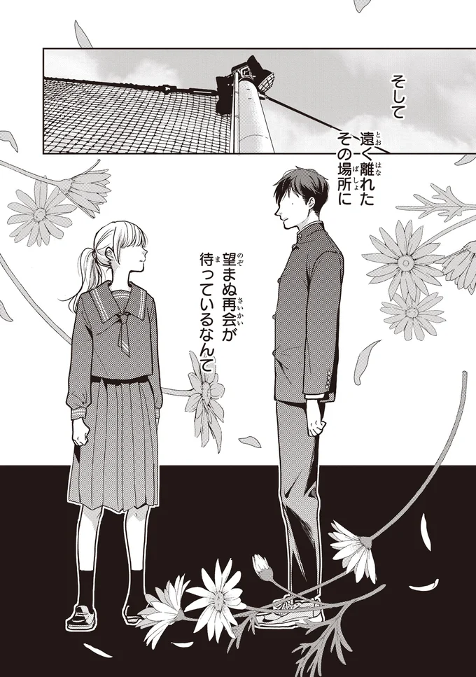 望まぬ再会が待っている