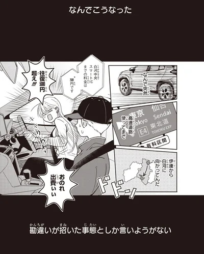 おのれ出費ぃぃ