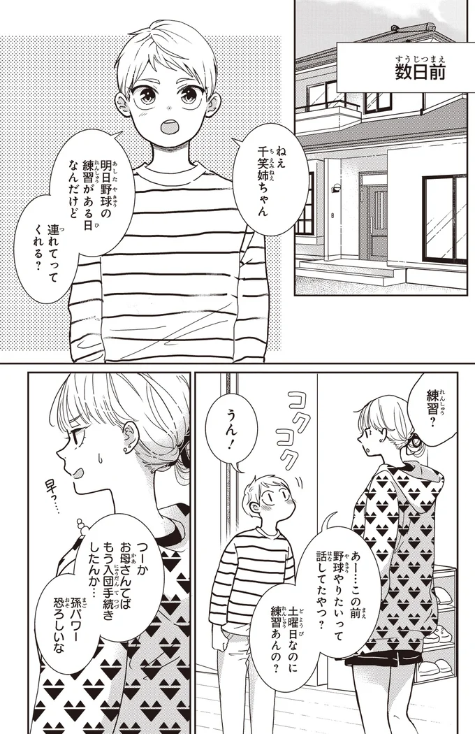 土曜日なのに練習あんの？