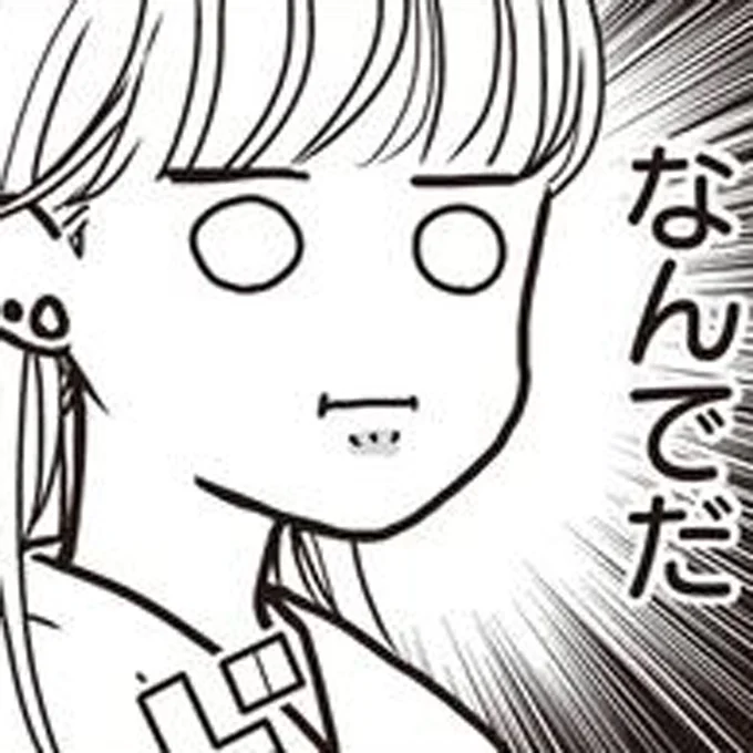 なんでだ