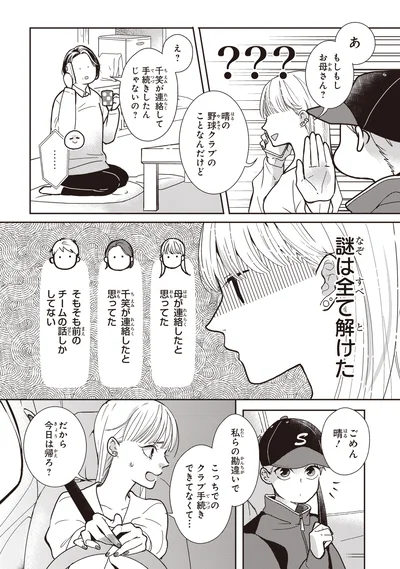 今日は帰ろ？