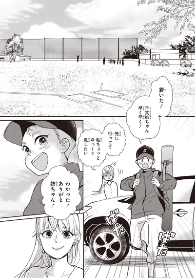 早く早く！