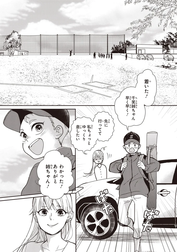 早く早く!