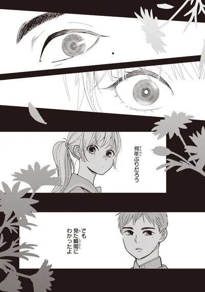 見た瞬間にわかったよ