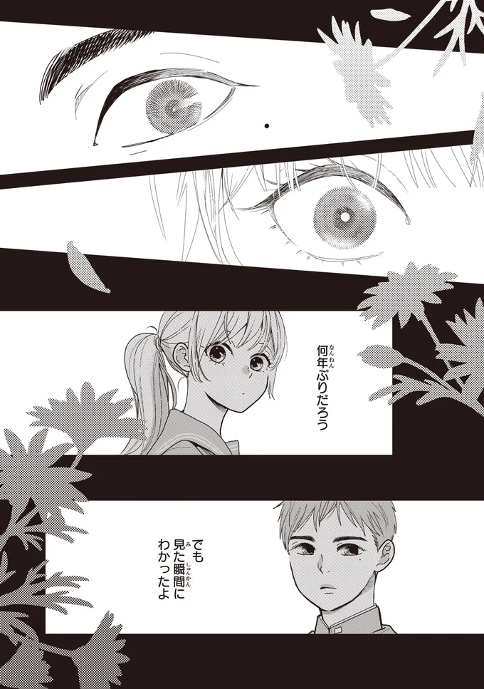 見た瞬間にわかったよ