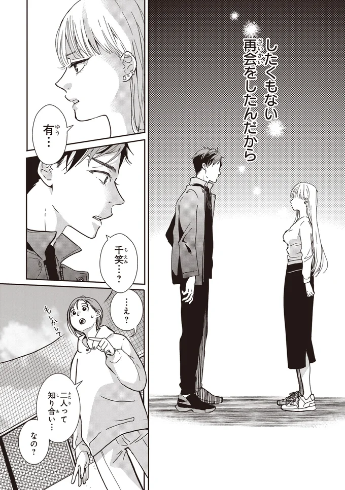 二人って知り合い…
