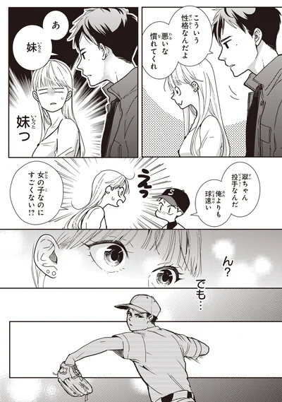 投手なんだ