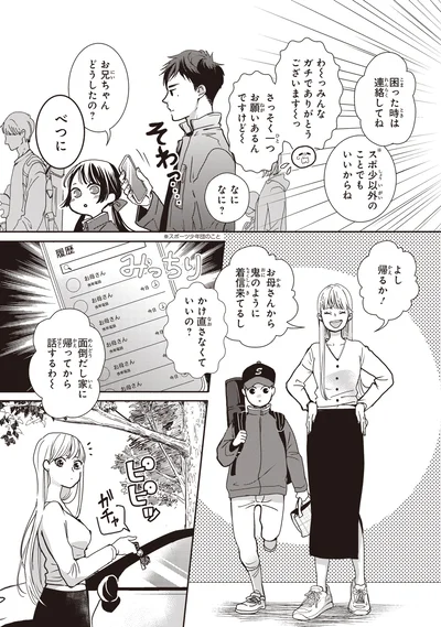 よし帰るか！