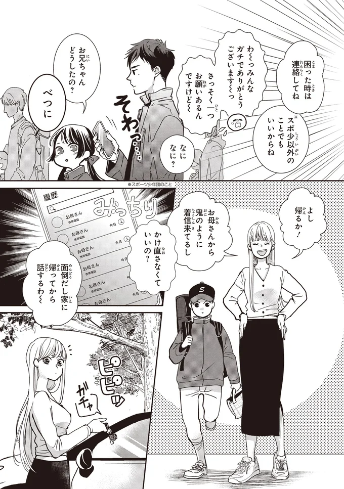 よし帰るか！