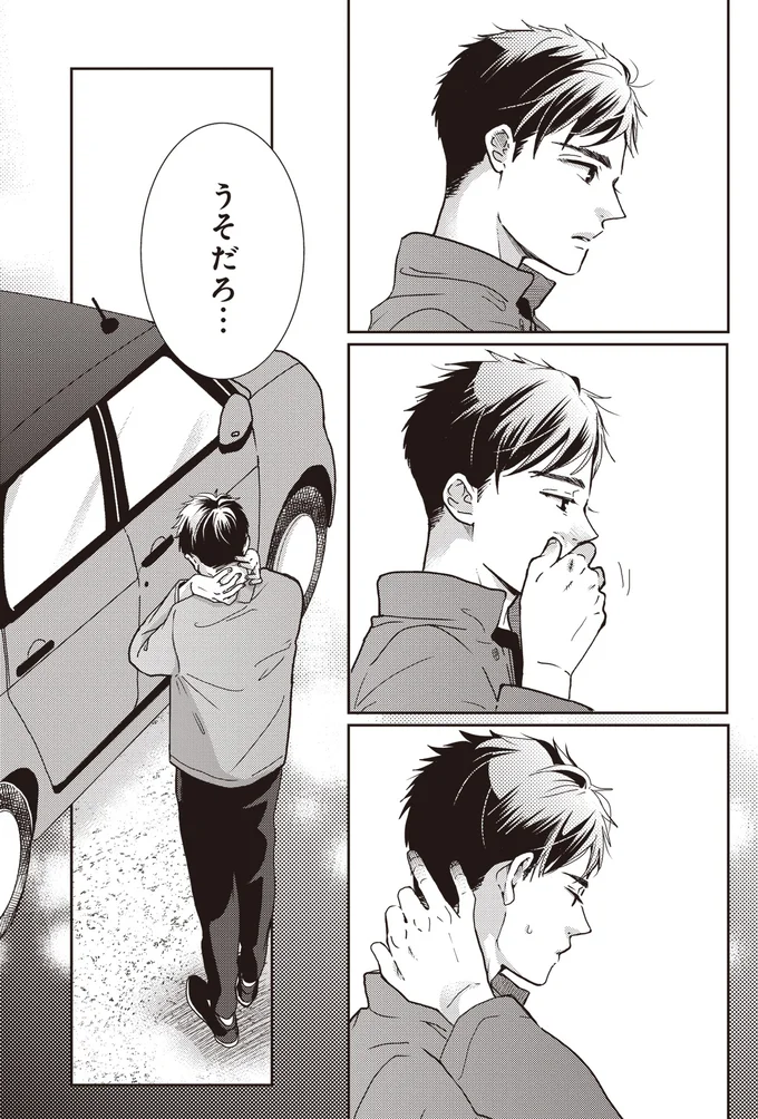 うそだろ…