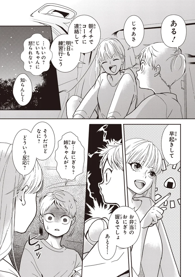 お…おにぎり？