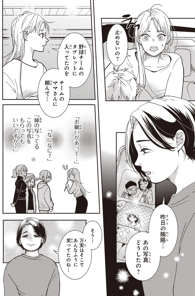 止めないの？