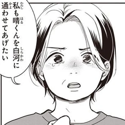 通わせてあげたい