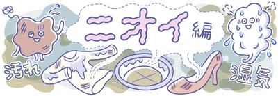 ニオイやヌメリ、害虫を寄せ付けない！「排水口・生ごみ」毎日ルーティン