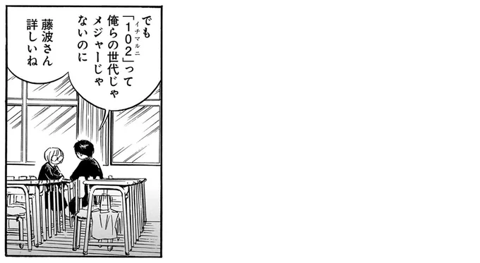 俺らの世代じゃメジャーじゃないのに