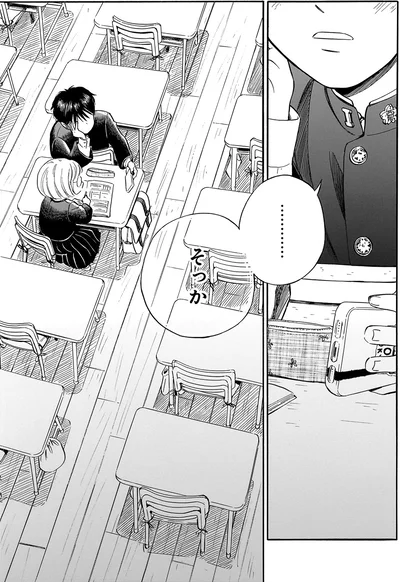 …そっか