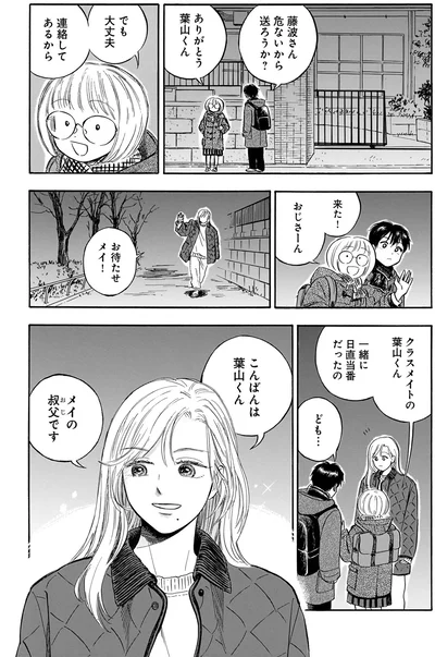 一緒に日直当番だったの