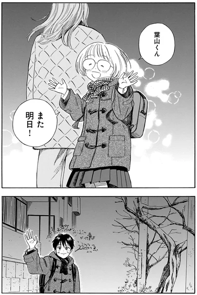 また明日！