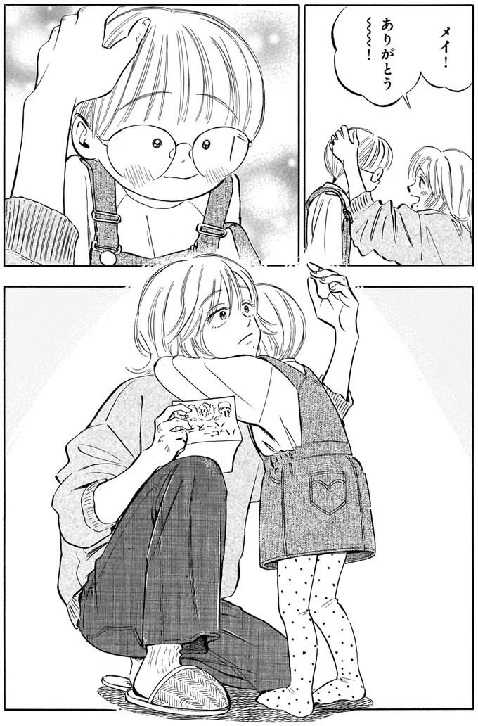 ありがとう~!
