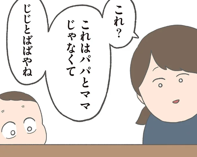 じじとばばやね