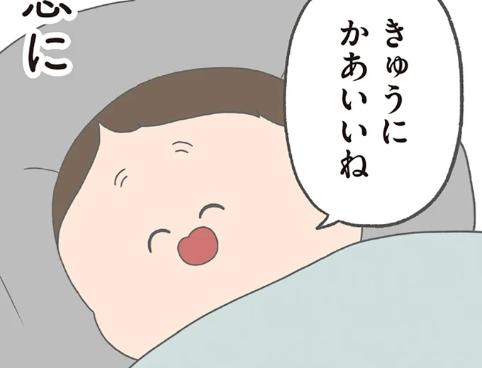 きゅうにかあいいね