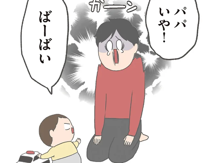 パパいや!ばーばい