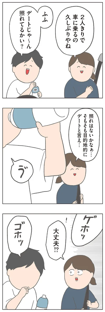 デートじゃ〜ん