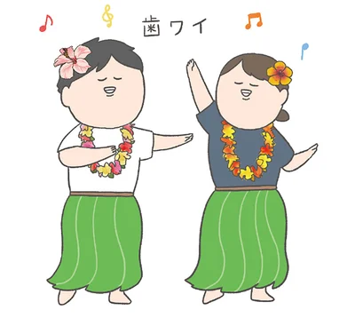 歯ワイ