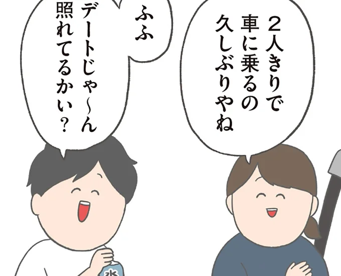 デートじゃ~ん