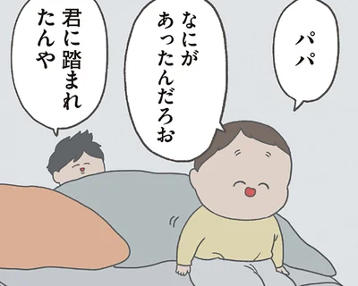パパなにがあったんだろお