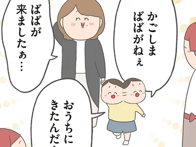 かごしまばばがねぇおうちにきたんだぁ