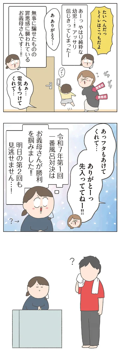 お義母さんが勝利を掴みました!!