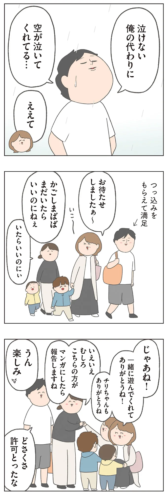 空が泣いてくれてる…