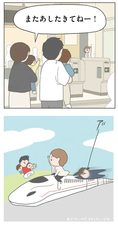 またあしたきてねー！
