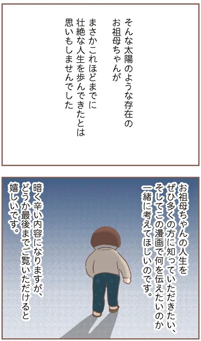 お祖母ちゃんの人生をぜひ多くの方に知っていただきたい