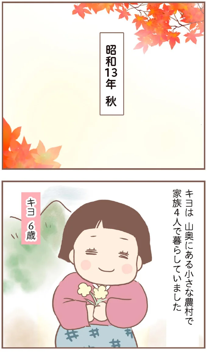キヨ6歳