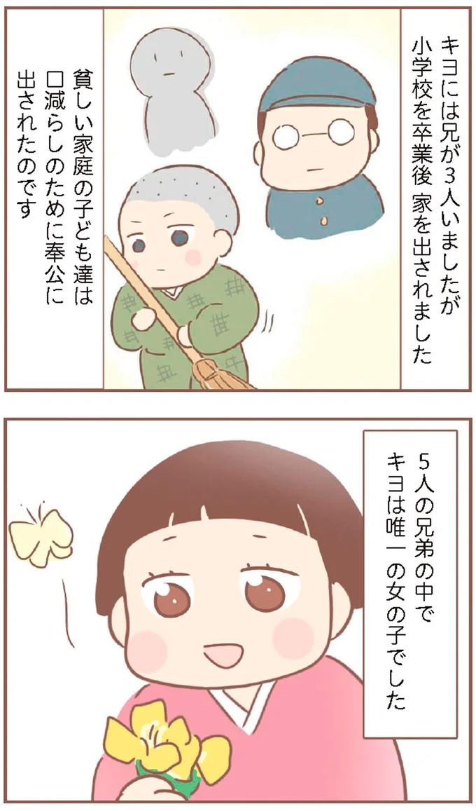 キヨは唯一の女の子でした