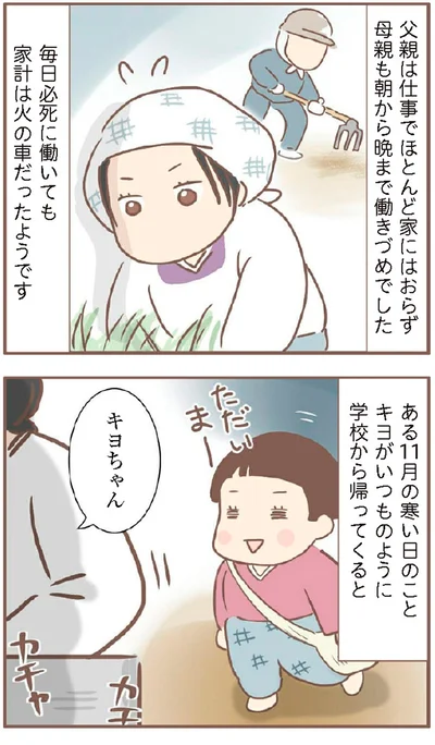 毎日必死に働いても家計は火の車だったようです