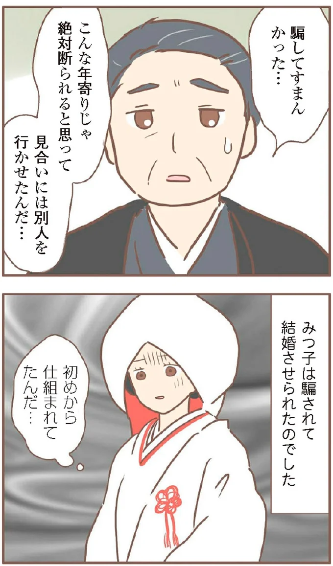 初めから仕組まれてたんだ…
