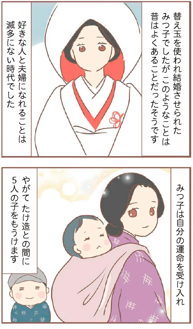 好きな人と夫婦になれることは滅多にない時代でした