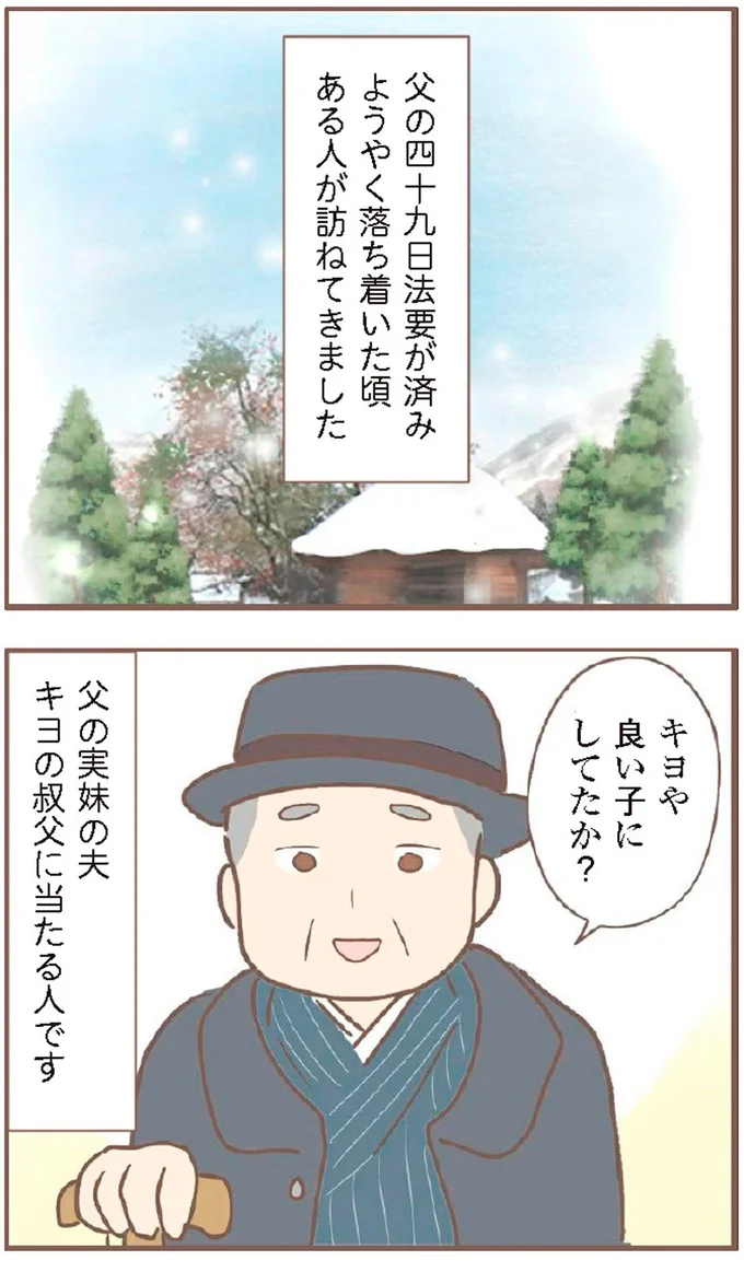 『親に捨てられた私が日本一幸せなおばあちゃんになった話』より