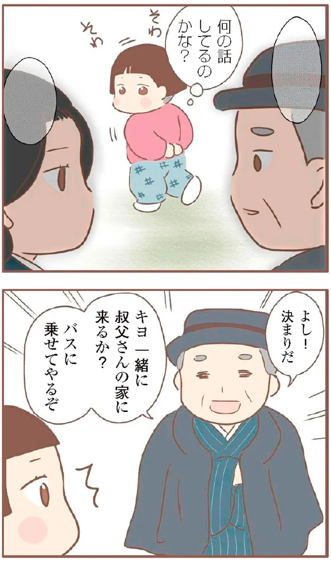 『親に捨てられた私が日本一幸せなおばあちゃんになった話』より