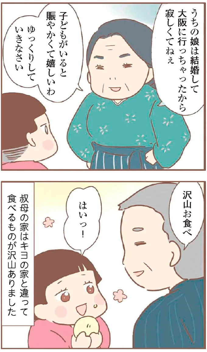 『親に捨てられた私が日本一幸せなおばあちゃんになった話』より